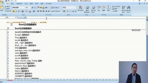 会计实务课：财务工具-常用Excel公式函数大全