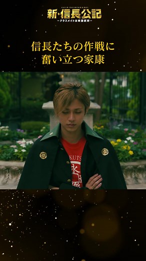 武将たちの熱い人間ドラマ 第9話