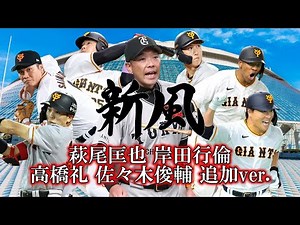 【読売ジャイアンツ】2024年全選手応援歌メドレー 最新版【AIきりたん】