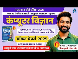 Computer Science 12th Complete Model Papers with Answer Key 😍|| Class 12 Model Paper 2025