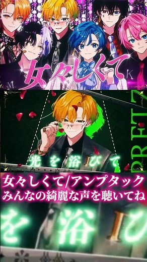 【AMPTAK】女々しくてをアカペラにしてみると...【アカペラ】