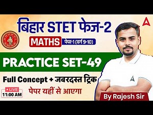 Bihar STET Maths Paper 1 | STET 2025 Maths Practice Set Class 9th & 10th By Rajesh Sir #47