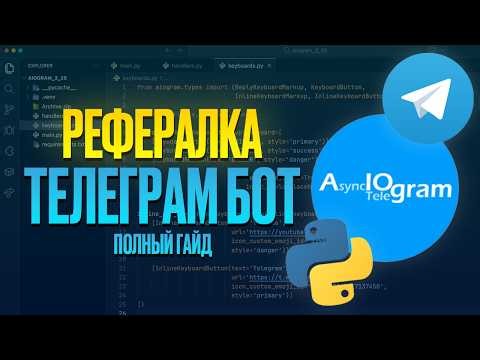 Telegram Referral System BOT on AIOgram