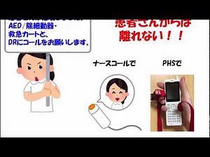 看護師さん向け「急変時の対応」