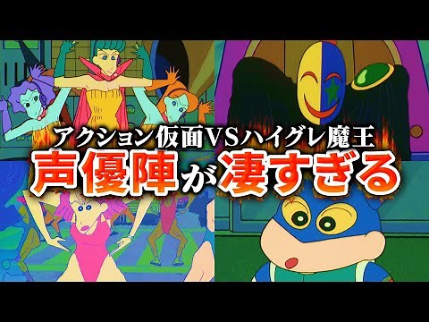 [Crayon Shin-chan Movie] The voice actors of Action Kamen vs. High-Grade Demon King were amazing,...