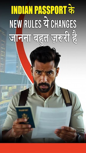 4K views · 10K reactions | Indian Passport New Rules 2025 | Birth...