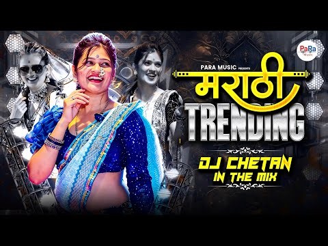 New Marathi DJ Party Songs 2026 | Guaranteed Fun! मराठी DJ रिमिक्स l Nonstop Marathi Hits #djremix