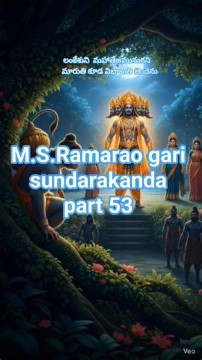 M.S.Ramarao gari sundarakanda part 53 #telugulyrics #ramayan #hanuman #sriram #viral #DreamScreenAI