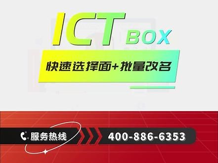 ICTBOX来啦，基于SOLIDWORKS的实用插件工具，能帮助用户飞快高效地完成任务，来看如何使用ICT BOX 快速选择面 批量改名！