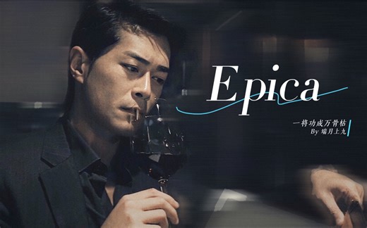 【古天乐 | Jimmy李家源】一将功成万骨枯——论Jimmy哥的竞选之路 剧情向/台词向