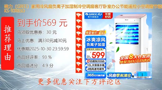 格力GREE家用冷风扇搭载负离子加湿技术清凉制冷快速降温节能省电支持遥控移动方便适用于客厅卧室办公多场景使用水冷风设计静音舒适带来清爽自然风体验