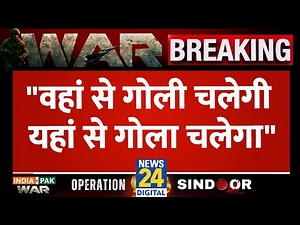 India Vs Pakistan War : PM Modi का ऐलान - "वहां से गोली चलेगी यहां से गोला चलेगा" | India-Pakistan