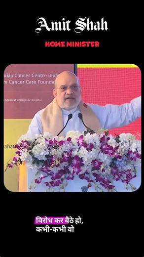 Amit Shah on Parliament Protests 🔥👇 #india #amitshah