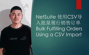 NETSUITE 使用 CSV 导入批量履行销售订单 BULK FULFILLING ORDERS USING CSV IMPORT