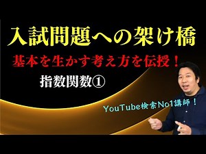 指数関数①【指数の大小】