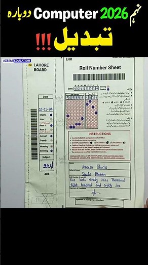9th Class Computer Book will Change Again | Class 9 Computer Change in 2026 | #bise_board #boardexam