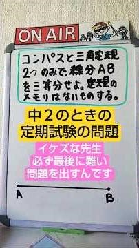 🔴 [Line Trisection Problem] A rare construction problem 📐📐📐 My teacher is female and always gives...