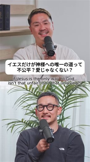 🎙️Catch the Wave | 牧師3人によるリーダーシップチャンネル on Instagram: "究極の問いに挑む、クリスマス特別回🎄✨ ✅神様が全能で愛そのものなら… どうして苦しみが存在するの？ ✅なぜイエスは人間として生まれてきた？ ✅見たことも触れたこともな神様をなぜ信じるの？ 牧師3人が、信仰の旅路の中で誰もが一度は抱く問いを一緒に考え、クリスマスに示された神様の愛をもう一度見つめ直します。 A special Christmas episode where we tackle the big questions about faith 🎄✨ ✅If God is all-powerful and all-loving… why does suffering exist? ✅Why did Jesus come as a human baby? ✅How can you believe in a God you can’t see or touch? Three Japanese pastors sit down to unpack the questions