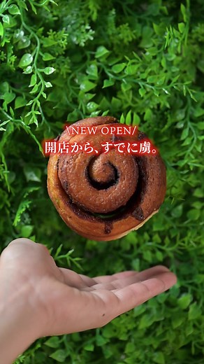 Bake A Holic 小田原店｜絶品シナモンロール｜営業時間・行列・買い方