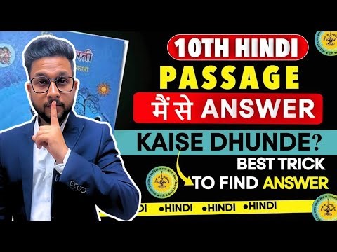 10TH HINDI PASSAGE WRITING | 10TH HINDI PASSAGE ME SE ANSWER KAISE DHUNDE? | JR TUTORIALS |