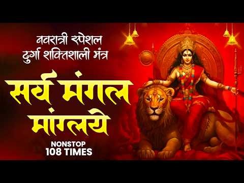 Nav Durga Mahamantra 🙏 | Powerful Durga Mantra | Navratri Special 2026 | Full Divine Energy