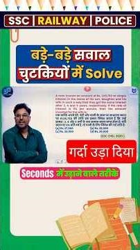 Simple Interest का Shortcut! ⚡ Daily Concept by Gagan Sir #shorts #cgl #gaganpratapmaths