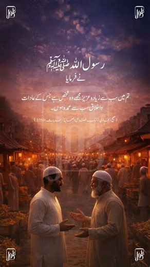 Best Among You 🤍 Beautiful Hadith on Character | #allah #muhammadﷺ #shorts #hadith