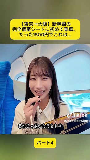 新幹線個室1500円！東京→大阪の旅