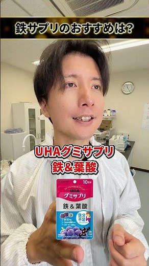 鉄サプリは何を飲んでいますか？#サプリ #シンギー #鉄 #工場長 #おすすめサプリ #サプリ解説 #DHC