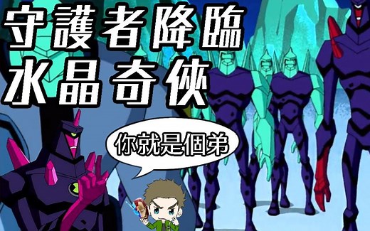 普莱摩斯!! omnitrix的秘密!! BEN10 全面进化 omniverse 欧美动划 童年经典19【睿X漫画】