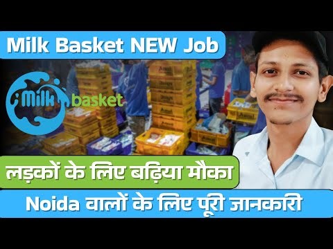 नए तरीके के Warehouse में Jobs | Milk Basket Delivery Jobs | Milk Basket Warehouse Jobs In 2026 #job