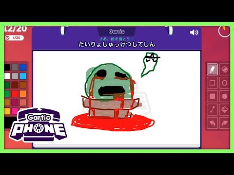お題にいないのにぐちつぼが出しゃばってくるお絵かき伝言ゲーム【Gartic Phone】