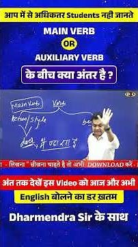 🔥 Main Verb vs Helping Verb in 60 Seconds Dharmendra Sir #Shorts #mainverbs #helpingverbs