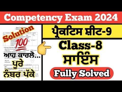 Class 8 Science weekly practice sheet 9 competency exam CEP