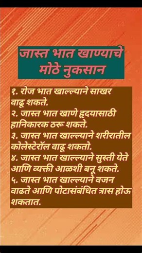 जास्त भात खाण्याचे मोठे नुकसान #shorts