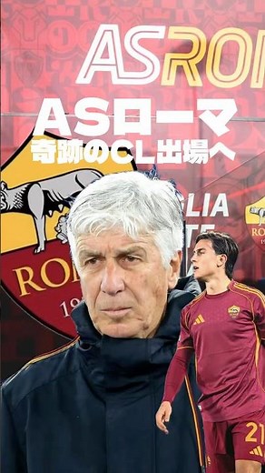 ローマ、崖っぷちの3試合。全勝しないとCL消滅へ【ガスペリーニ断言】