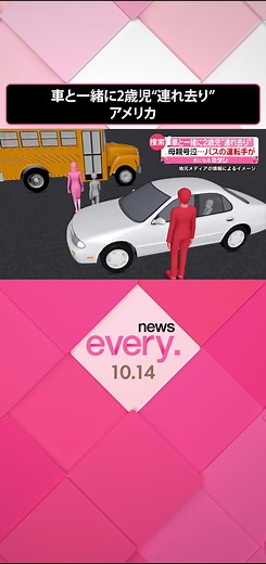 ミシガン州での車奪取事件と子供保護の物語