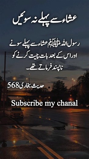 عشاء کے آداب پر خوبصورت حدیث#حدیث #حدیث_نجفی #حدیث_مبارکہ #حدیث_شریف #حدیث_نبوی