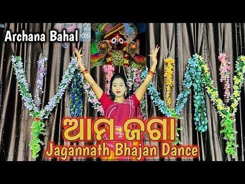 Ama Jaga // Jagannath Bhajan // Odia Bhajan Dance // Full Dance Video // ‪@ArchanaBahal‬