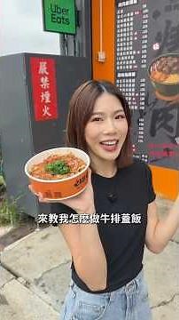 牛排的100種吃法！Ep6. ￼牛排蓋飯 feat.BOUJEE￼烤肉飯