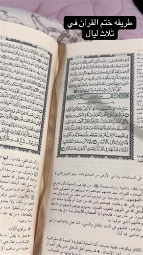 ‏وين وصلتوا بالختمات بشرونا وشجعونا #