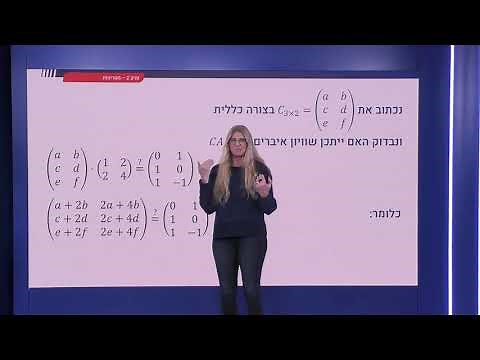 56 - תרגילים בכפל מטריצות