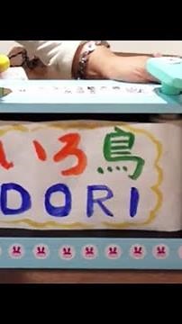 田中ひろみ「くるくる紙芝居」(いろ鳥DORI)