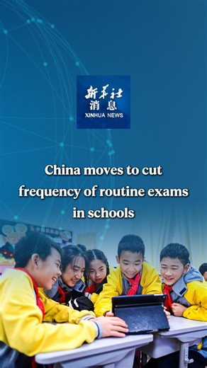 China's Ministry of Education has ordered a reduction in the frequency of routine exams and tests for primary and secondary schools to alleviate the academic burden on students. #XinhuaNews | China Xinhua News