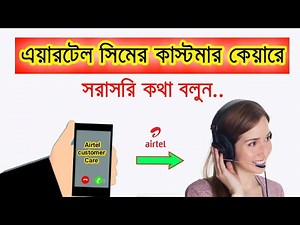 Airtel Customer Care Number || Airtel helpline number 2025