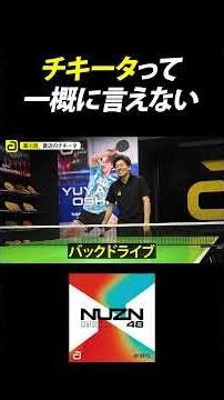 You can't generalize about the Chiquita shot [Winning Table Tennis]