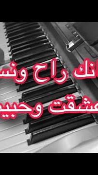 عزف زمانك راح ونسيت بعدك عشقت وحبيت🪕🖤🎶