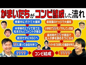 [The story behind the formation] Yamauchi and Hamada each talk about how Kamaitachi formed their ...