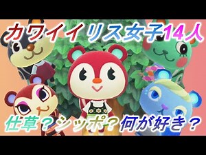 【あつ森アニメ】リス住民あるある～女の子編～【あつまれどうぶつの森】【あつ森】