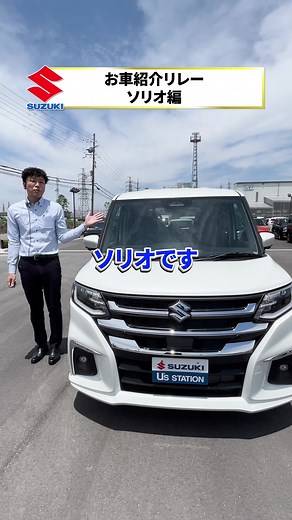 スズキソリオの魅力と最新オプション紹介